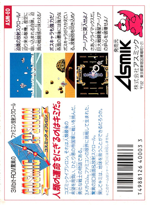 Cosmic Epsilon — Box back